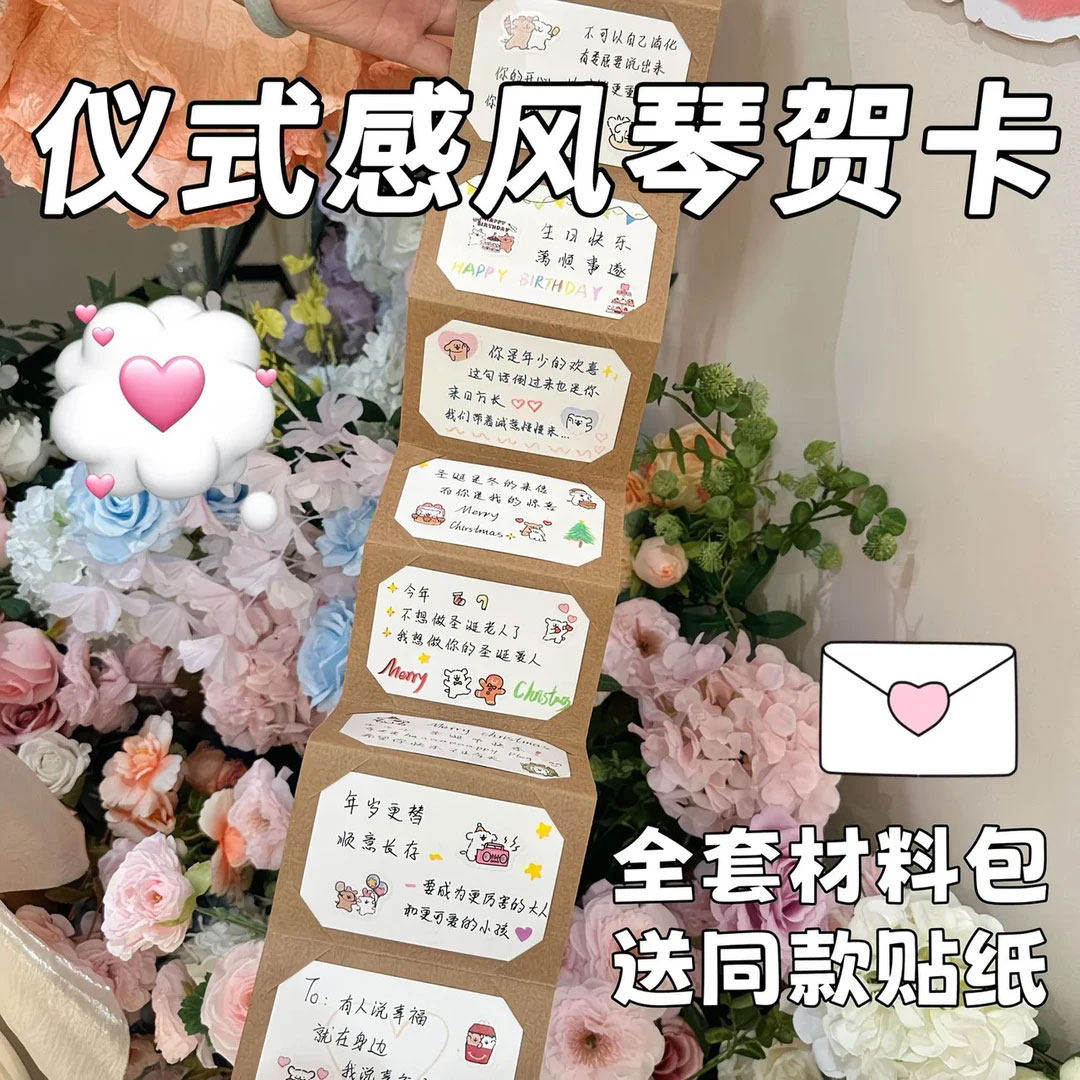 风琴本贺卡DIY手写信材料包折叠相簿折页纪念册生日闺蜜情侣礼物图片