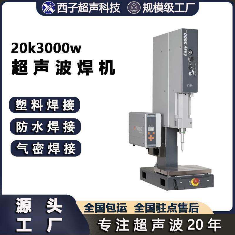 超声波焊机20k3000瓦超声波塑料焊接机abs塑料超声波焊接超声机,五金/工具,其他机械五金,淘宝优惠券,粉丝福利购,淘宝优惠卷