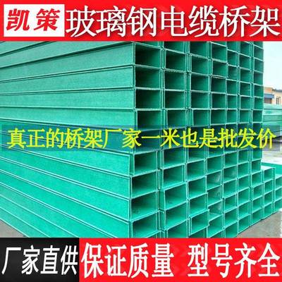 玻璃钢电缆桥架梯式槽式托盘式走线槽盒聚氨酯电缆管箱大跨距桥架