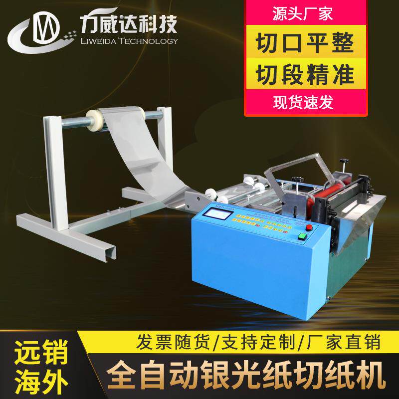 全自动银光纸绝缘纸切纸机气泡膜PVC膜切膜机不干胶皮革横切机