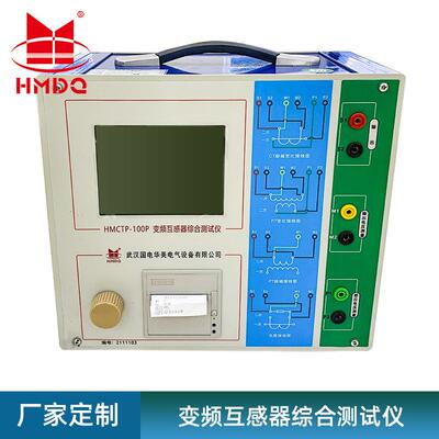 CT/PT互感器特性测试仪、变频互感器伏安特性综合测试仪