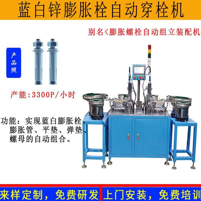 紧固件膨胀螺丝组装机铁膨胀栓蓝白锌内置膨胀螺丝自动锁螺母机,五金/工具,其他机械五金,淘宝优惠券,粉丝福利购,淘宝优惠卷