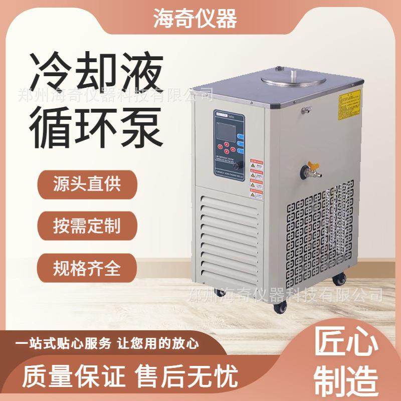 智能数显冷却液循环泵实验室低温冷却制冷设备稳定控温,工业油品/胶粘/化学/实验室用品,其他实验室设备,淘宝优惠券,粉丝福利购,淘宝优惠卷