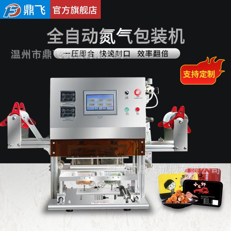 食品盒装充氮气包装机快餐盒封口机商用小型圆盒纸杯果冻虾滑豆腐