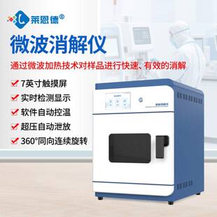 微波消解仪高通量智能微波消解仪食品科研实验室微波消解仪