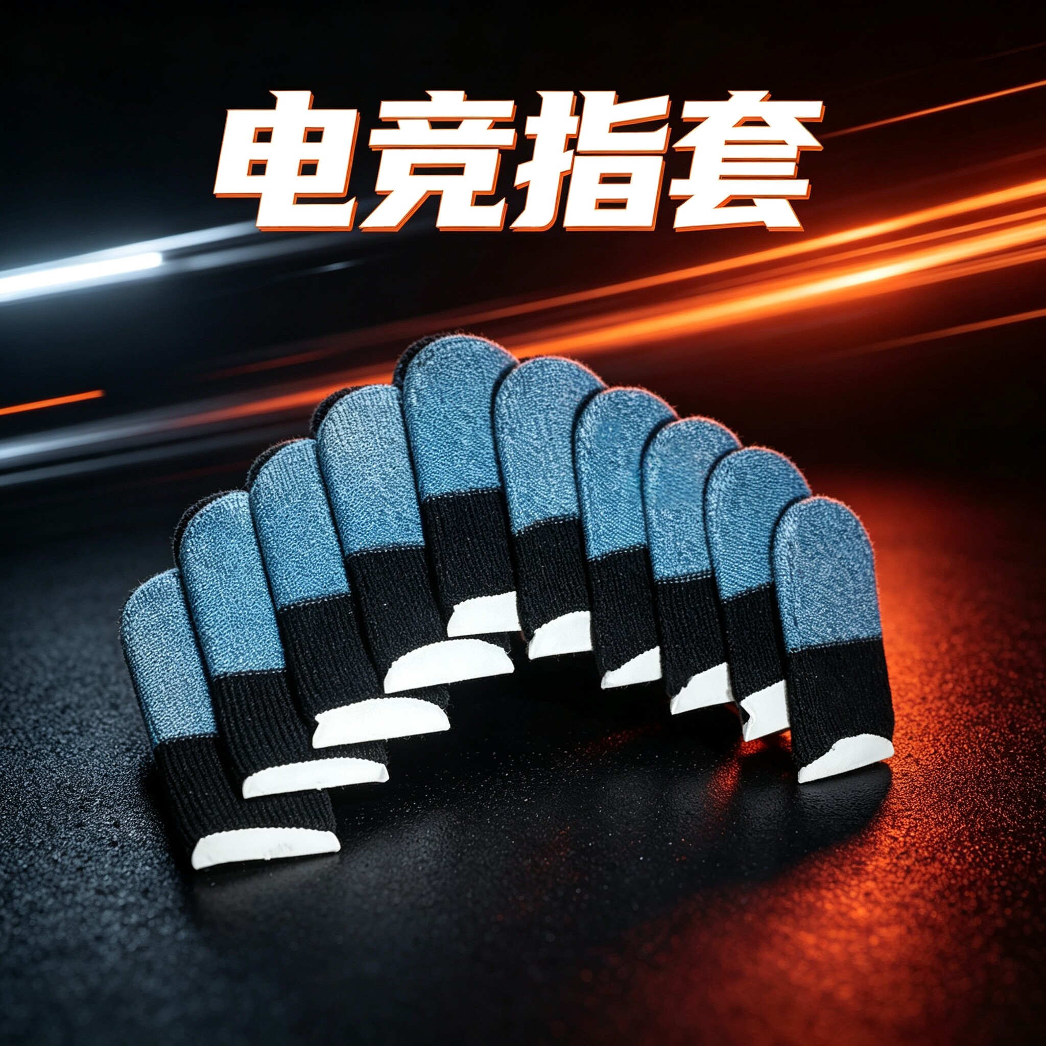 精灵套手游指套 超薄防滑防汗 吃鸡王者三角洲电竞游戏触屏不断触