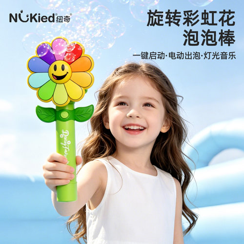 纽奇儿童全自动旋转彩虹泡泡棒