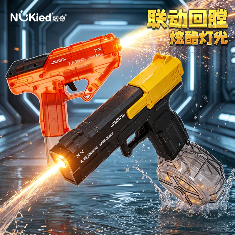 纽奇自动冰爆电动水枪儿童玩具连发高压强力射程远新款男孩小水枪