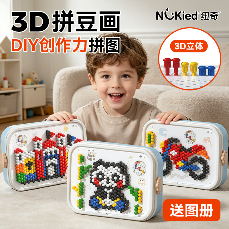 纽奇立体插插乐蘑菇钉益智玩具1-3岁创意拼图大颗粒DIY专注力训练