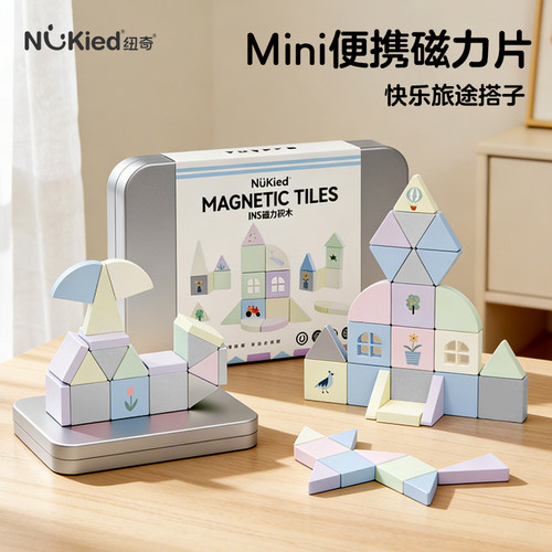 纽奇迷你便携磁力片益智积木