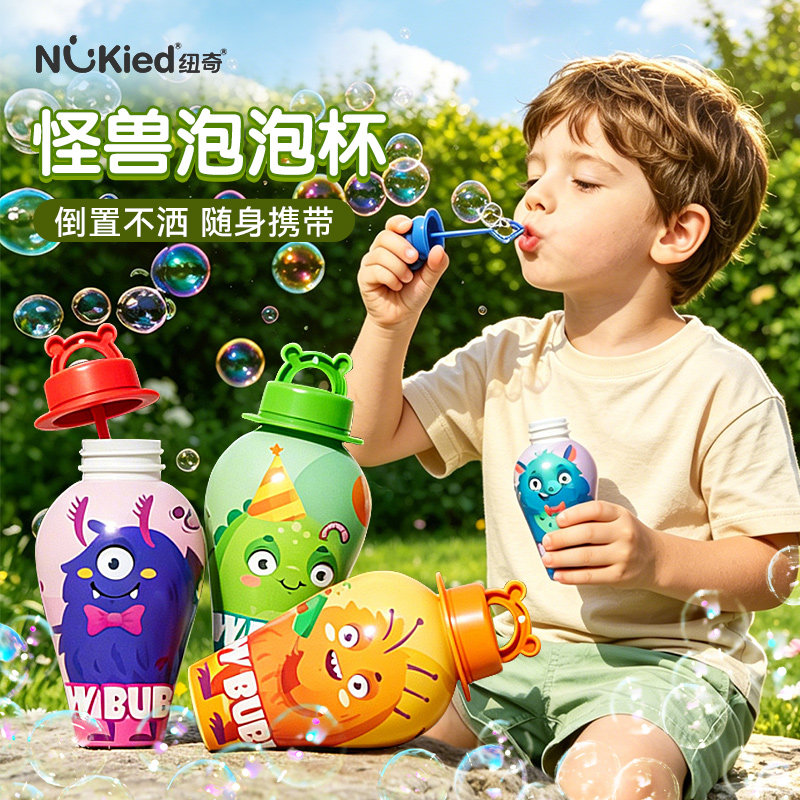 纽奇儿童不洒泡泡杯宝宝吹泡泡水户外神器玩具儿童2岁+手持泡泡棒
