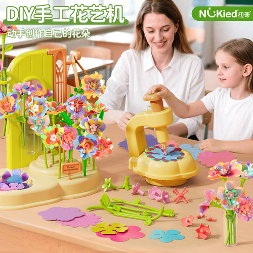 儿童手工DIY制花艺机过家家玩具