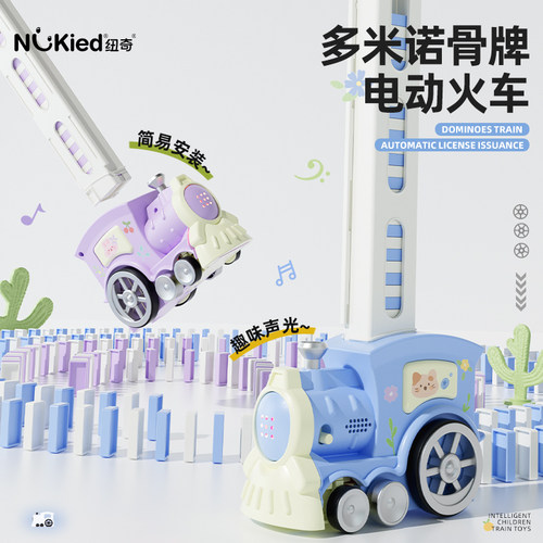 纽奇多米诺骨牌电动火车自动发牌