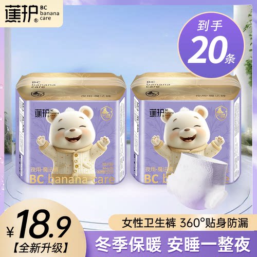 蕉护安睡裤透气轻薄姨妈防漏姨妈裤型早安裤