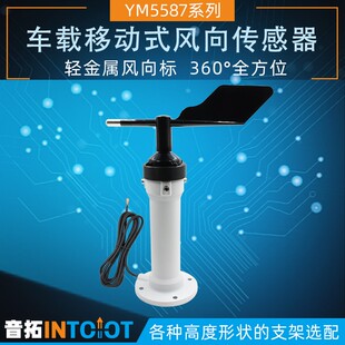 音拓风速风向传感器聚碳型360°变送器气象监测工地塔吊矿测试仪