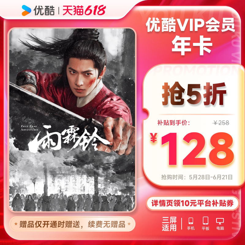 优酷VIP会员12个月年卡视频影视官方直充不支持电视 翘楚