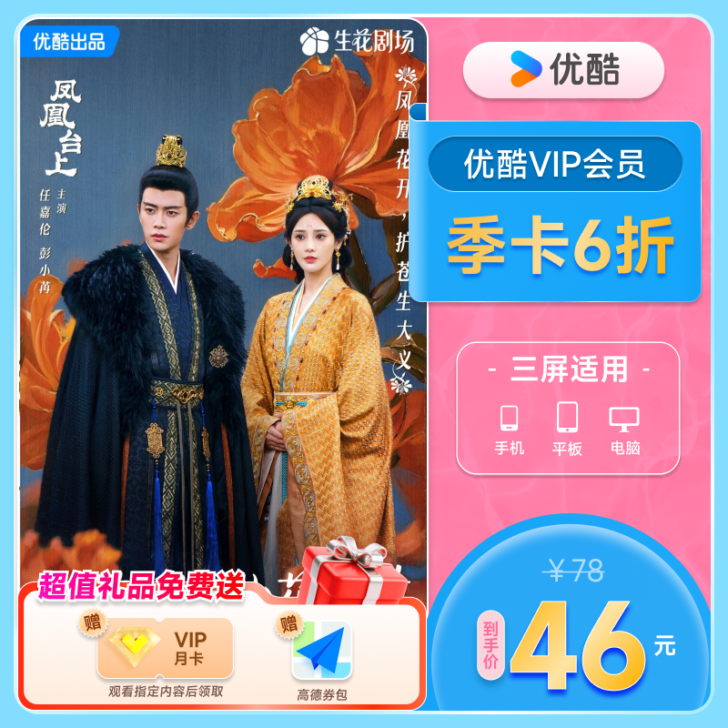 优酷VIP会员3个月优酷会员季卡视频会员三个月官方充值