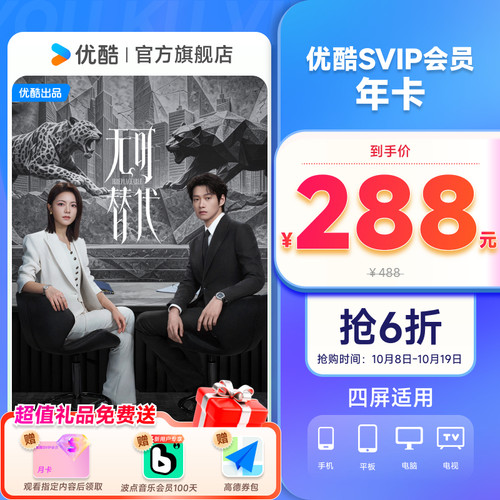 优酷SVIP会员年卡12个月支持电视TV端酷喵会员 无可替代