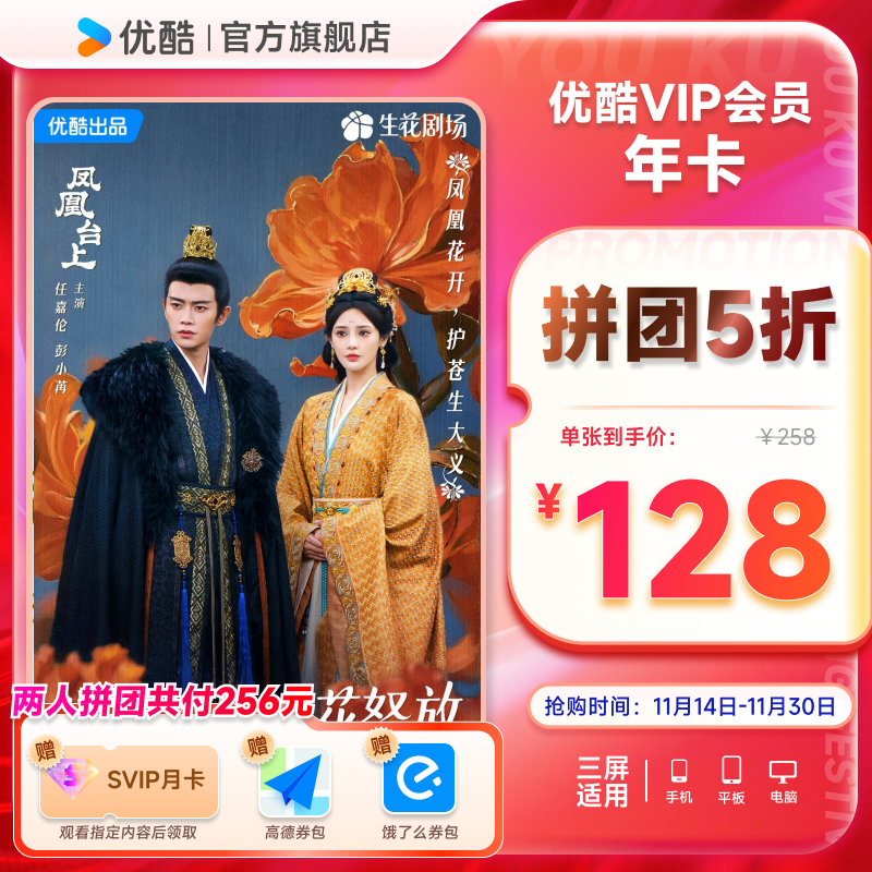 【两人拼团】优酷VIP会员12个月年卡视频会员1年影视会员一年卡