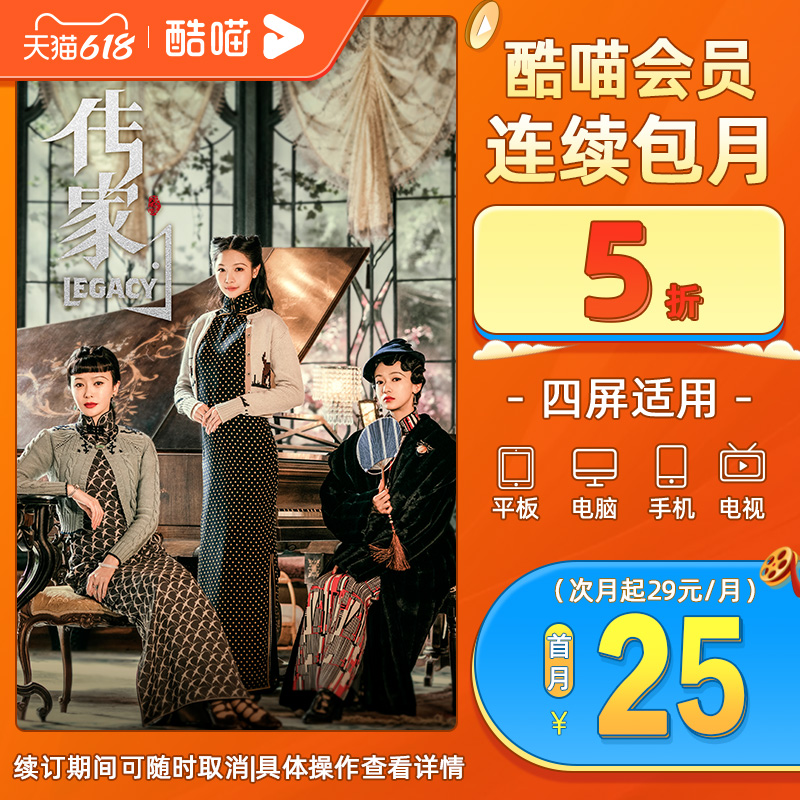【连续包月首月25元】酷喵会员1个月卡电视视频vip【支持TV端】