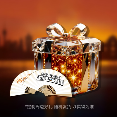 【88VIP】88VIP超酷的选择定制周边 原价拍不发货
