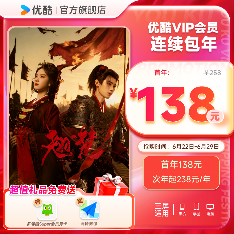 优酷VIP连续包年卡youku优酷VIP会员12个月