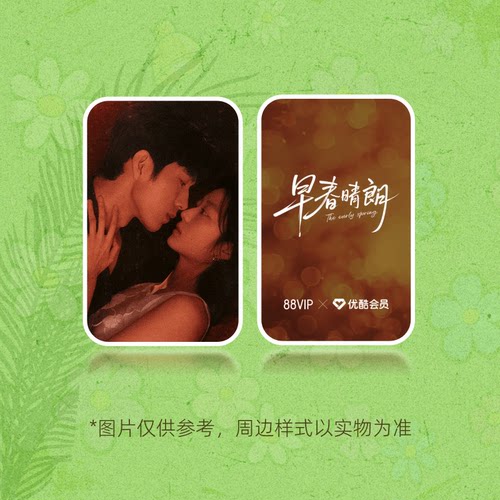 【88VIP】《早春晴朗》定制香氛小卡 原价拍下不发货
