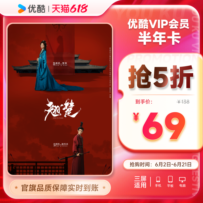 优酷VIP半年卡youku黄金影视6个月官方充值秒到账 不支持电视
