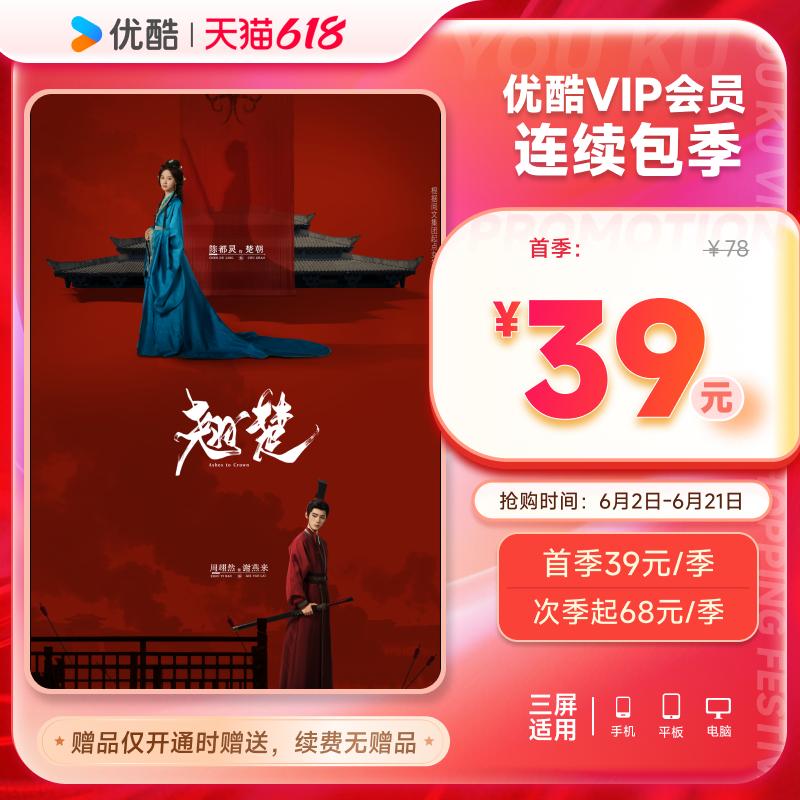 【优酷季卡连续包】优酷连续包季卡VIP会员3个月视频会员