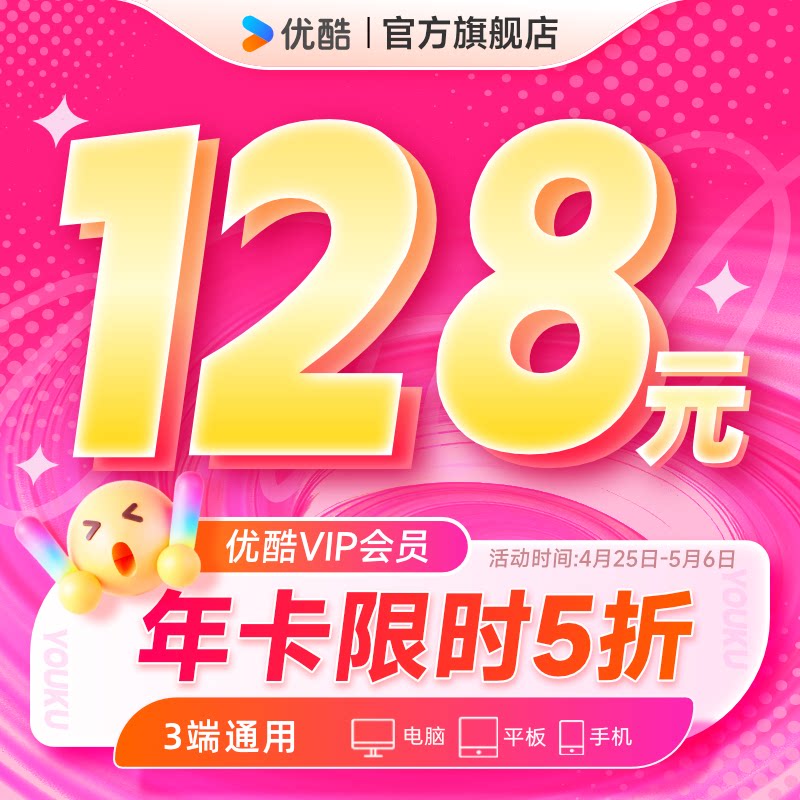 【下单享5折】优酷VIP会员12个月优酷会员年卡视频影视会员1年_虎窝淘