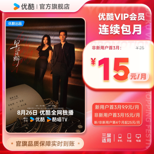 【优酷VIP会员连续月卡】优酷VIP1个月会员充值秒到账  九门