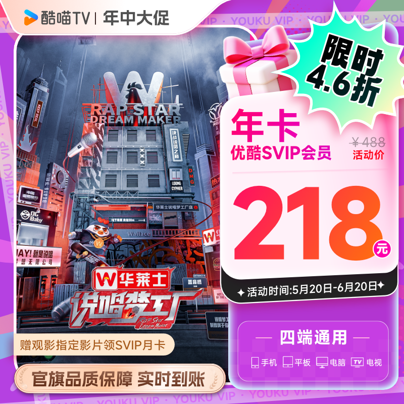 【下单享46折】优酷SVIP会员年卡12个月支持电视端12个月会员酷喵 数字生活 影视会员 原图主图