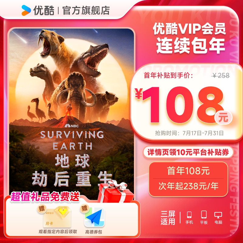 优酷VIP连续包年卡youku优酷VIP会员12个月影视会员不支持电视