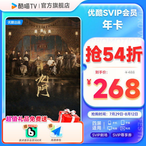 优酷SVIP会员年卡12个月电视视频会员支持电视端 九门