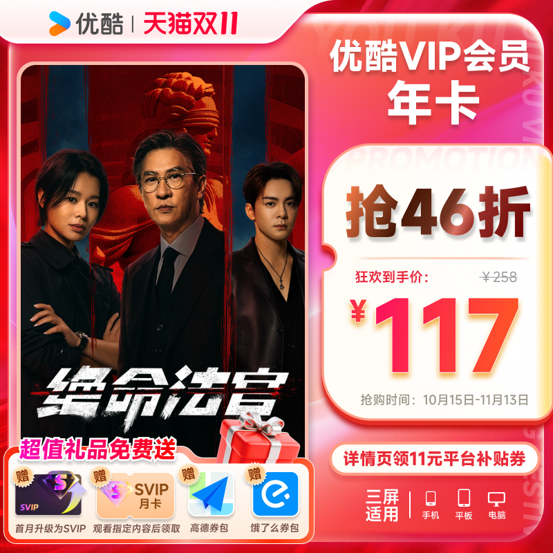 优酷VIP会员12个月年卡视频会员一年影视会员不支持电视 寻真之地