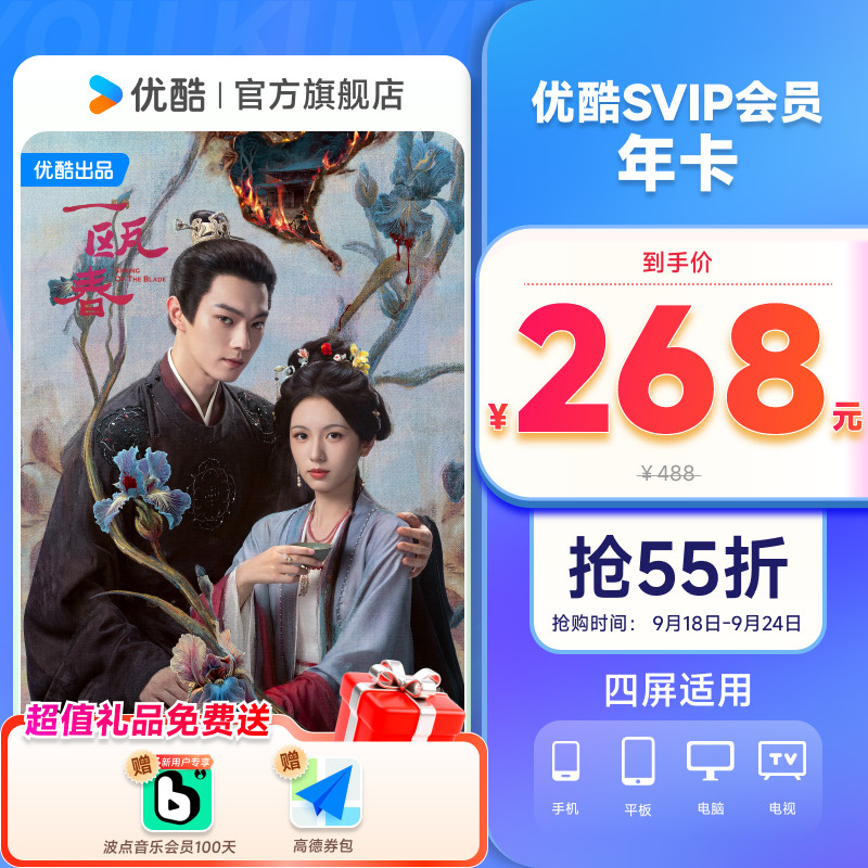 优酷SVIP会员年卡12个月支持电视TV端酷喵会员 一瓯春图片