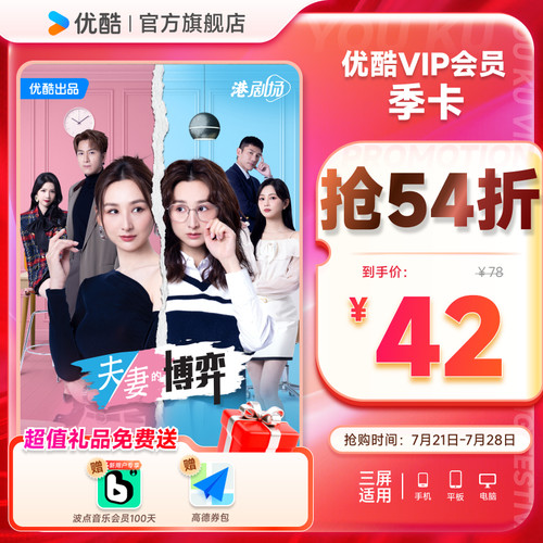 【下单享54折】优酷VIP会员3个月优酷视频会员季卡三个月