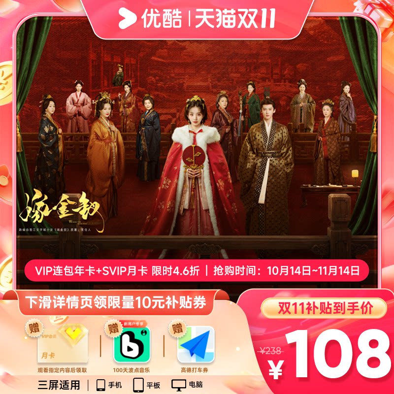 优酷VIP会员年卡 108元 - 86线报