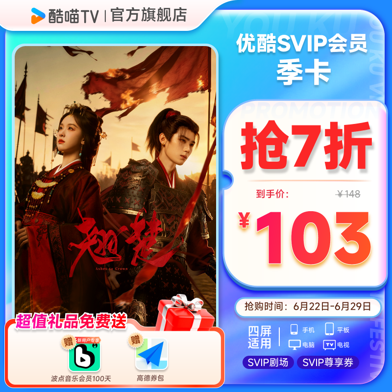 优酷SVIP会员3个月大屏电视会员支持TV端酷喵季卡 雨霖铃