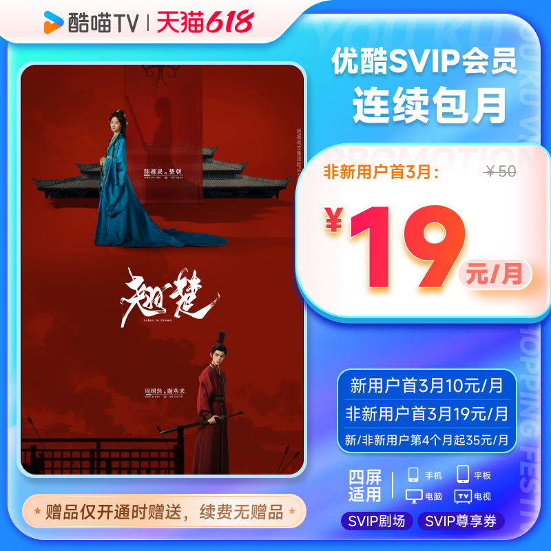 【优酷SVIP连包月卡】优酷SVIP会员1个月酷喵电视 支持电视
