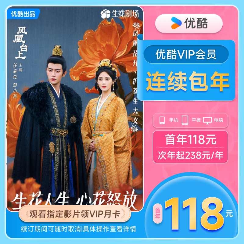 优酷VIP连续包年卡youku优酷会员12个月 影视会员年卡不支持电视