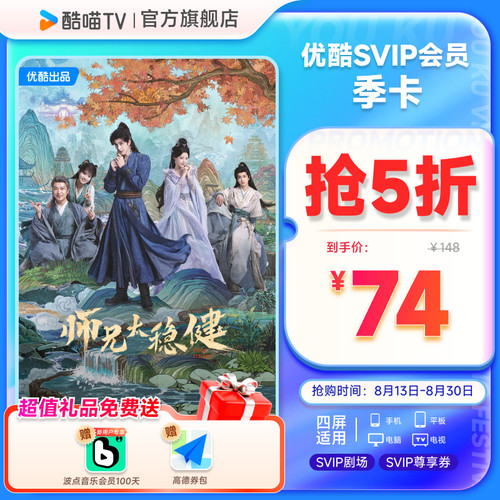 优酷SVIP会员3个月大屏电视会员支持TV端酷喵季卡 九门