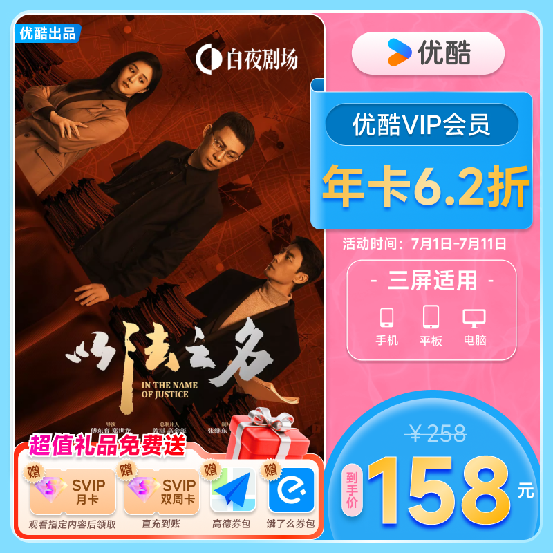 【下单享62折】优酷VIP会员12个月会员年卡视频会员年卡1年影视
