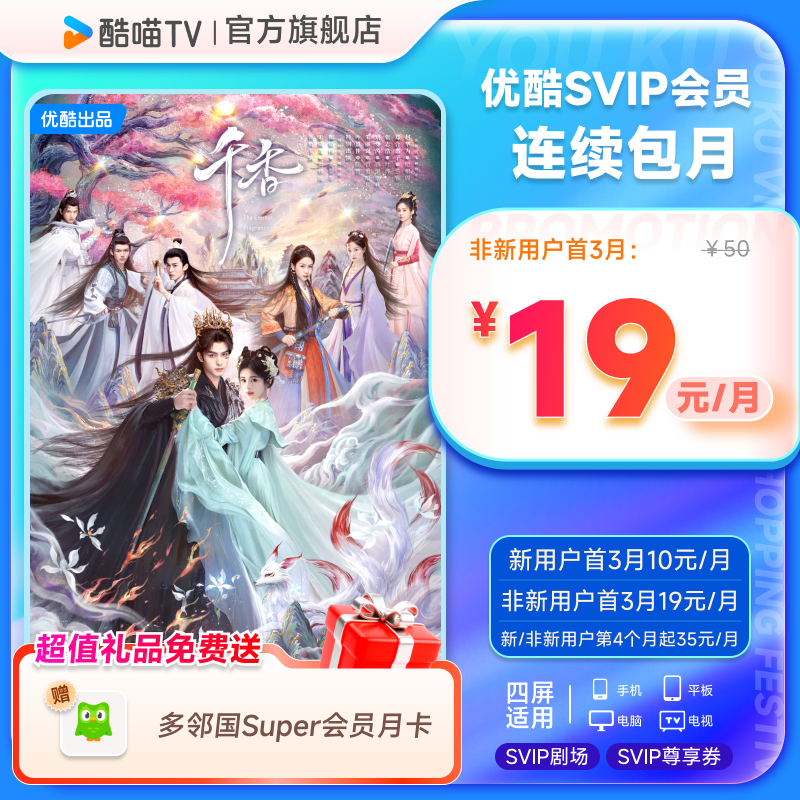 【优酷SVIP连包月卡】优酷SVIP会员1个月酷喵电视 支持电视