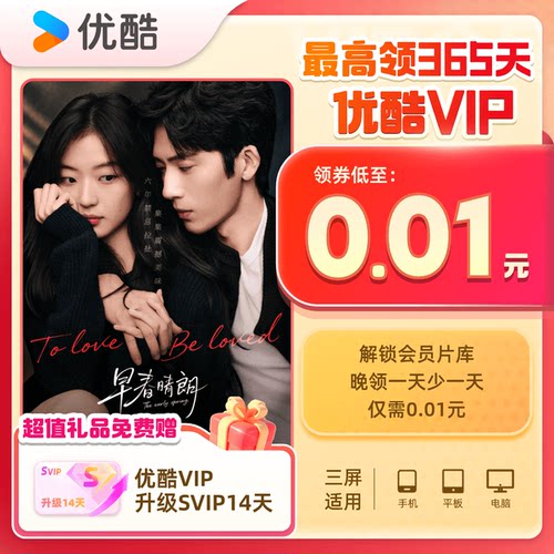 最高领1年优酷VIP【需查看详情页规则，实际价格以下单为准】