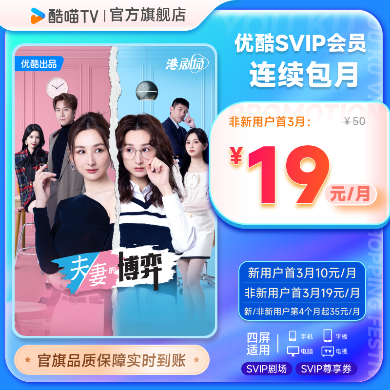 【优酷SVIP连包月卡】优酷SVIP会员1个月酷喵电视 支持电视