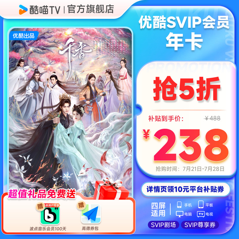 优酷SVIP会员年卡12个月电视视频会员支持电视端 千香