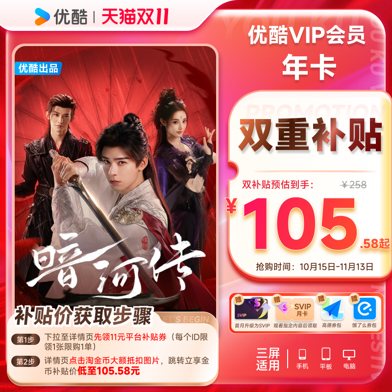 优酷VIP会员12个月年卡视频影视官方直充不支持电视