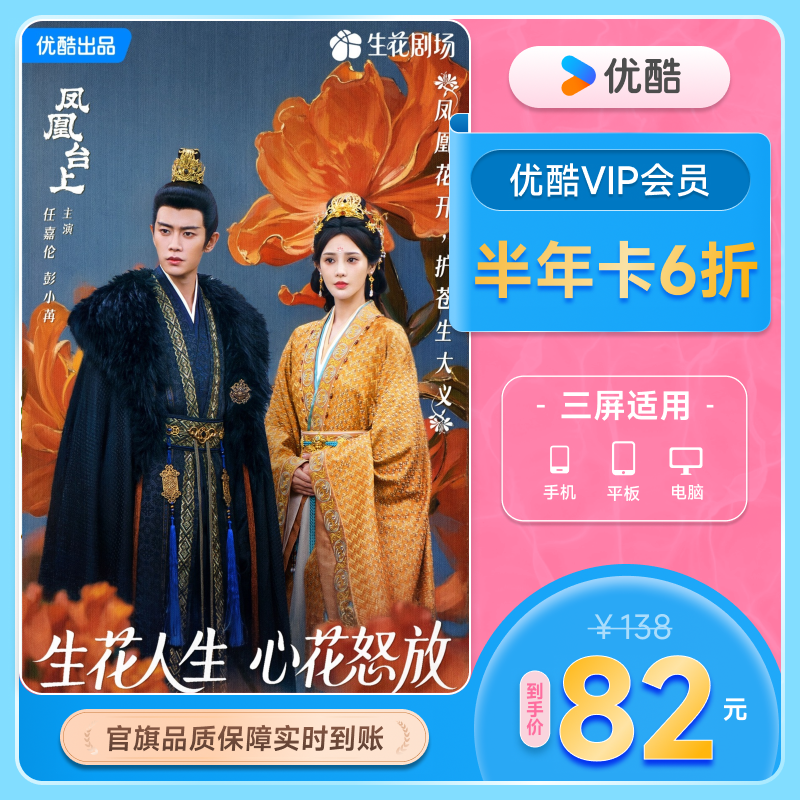 优酷VIP会员半年卡youku黄金会员影视6个月官方秒到账