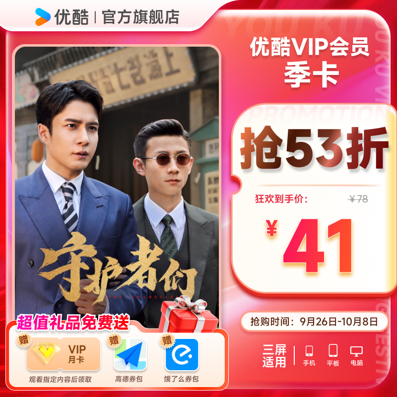 优酷VIP会员3个月优酷会员季卡视频会员三个月官方充值